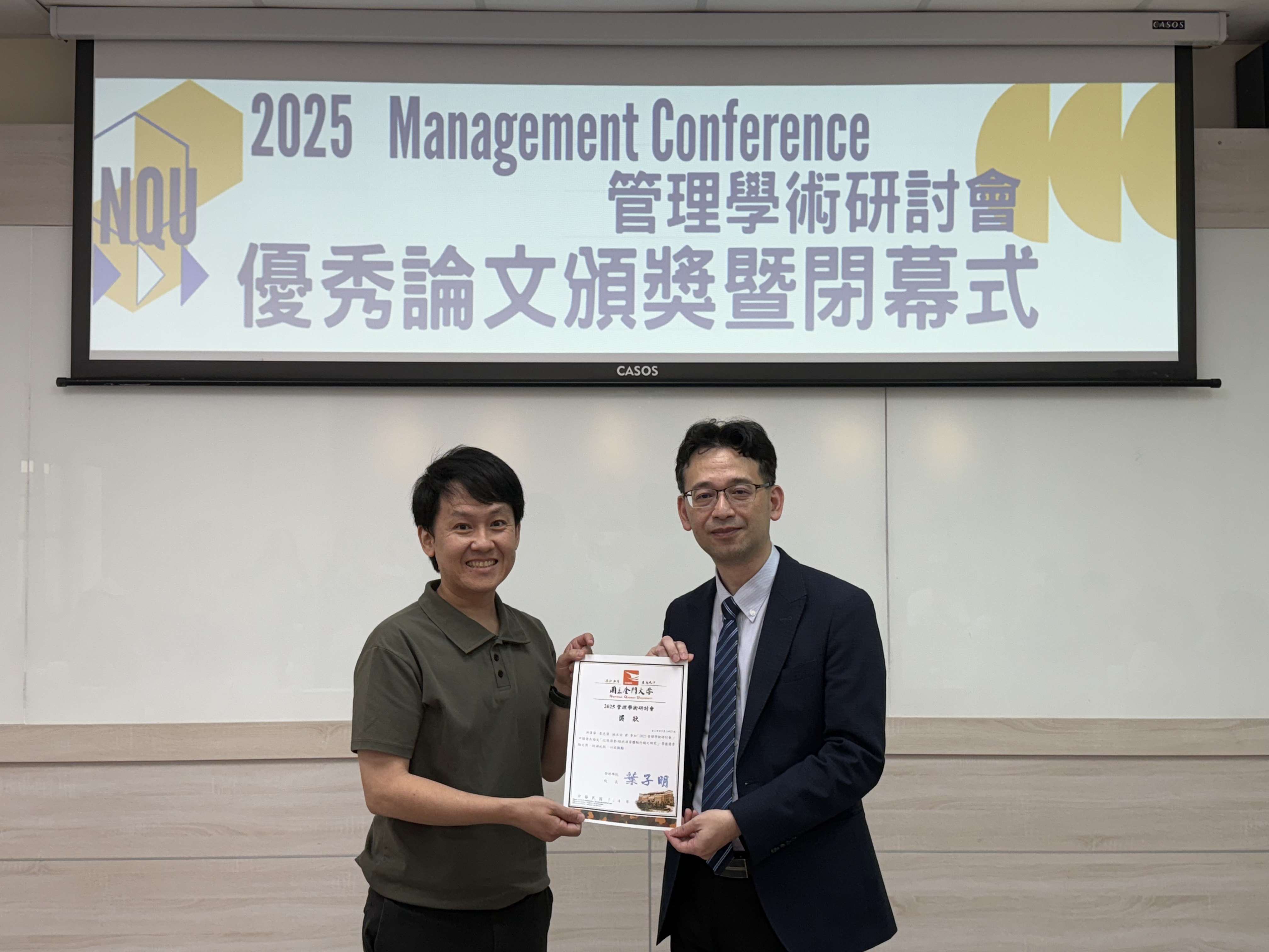2025管理學術研討會-優秀論文獎