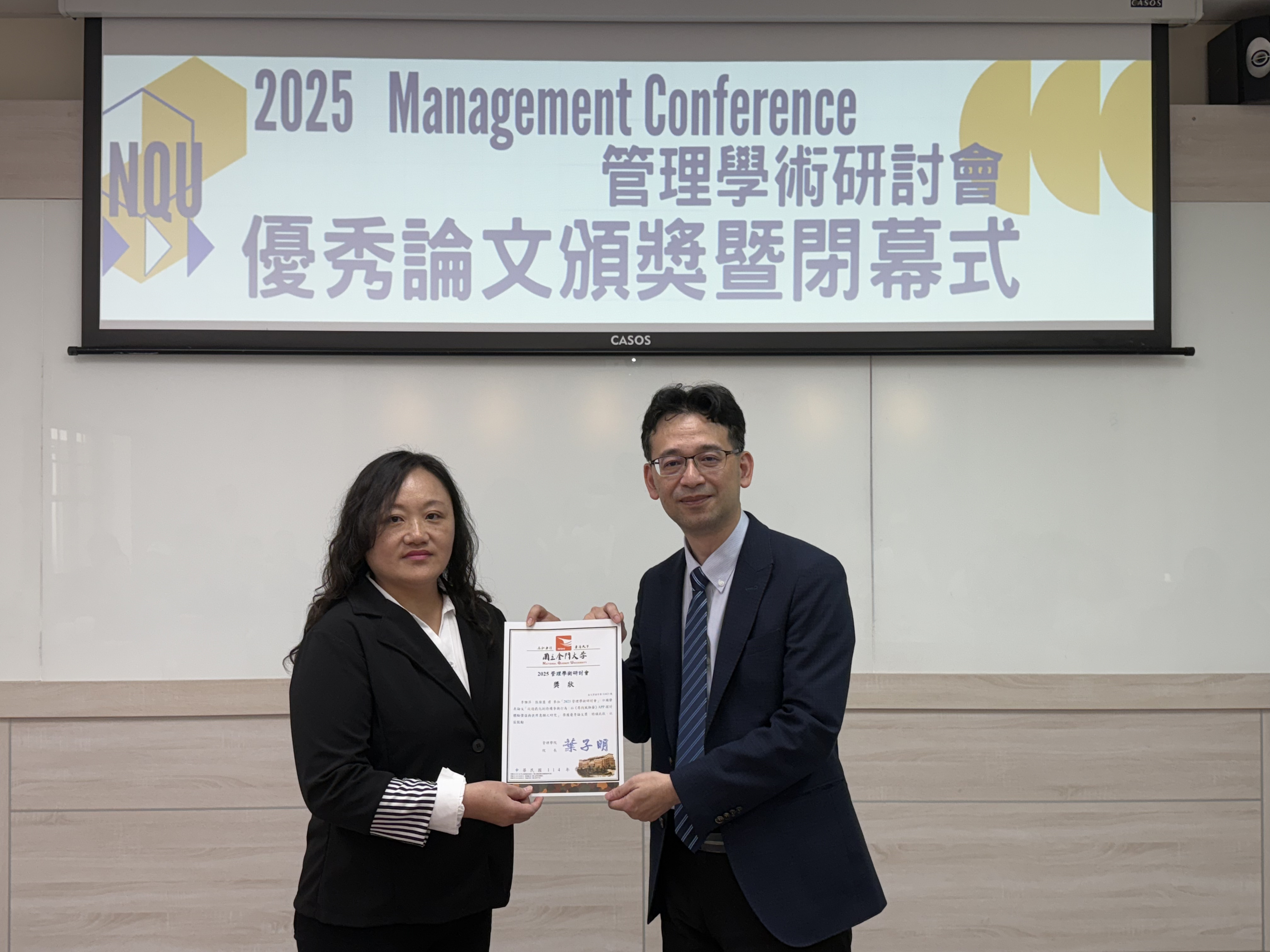 2025管理學術研討會-優秀論文獎