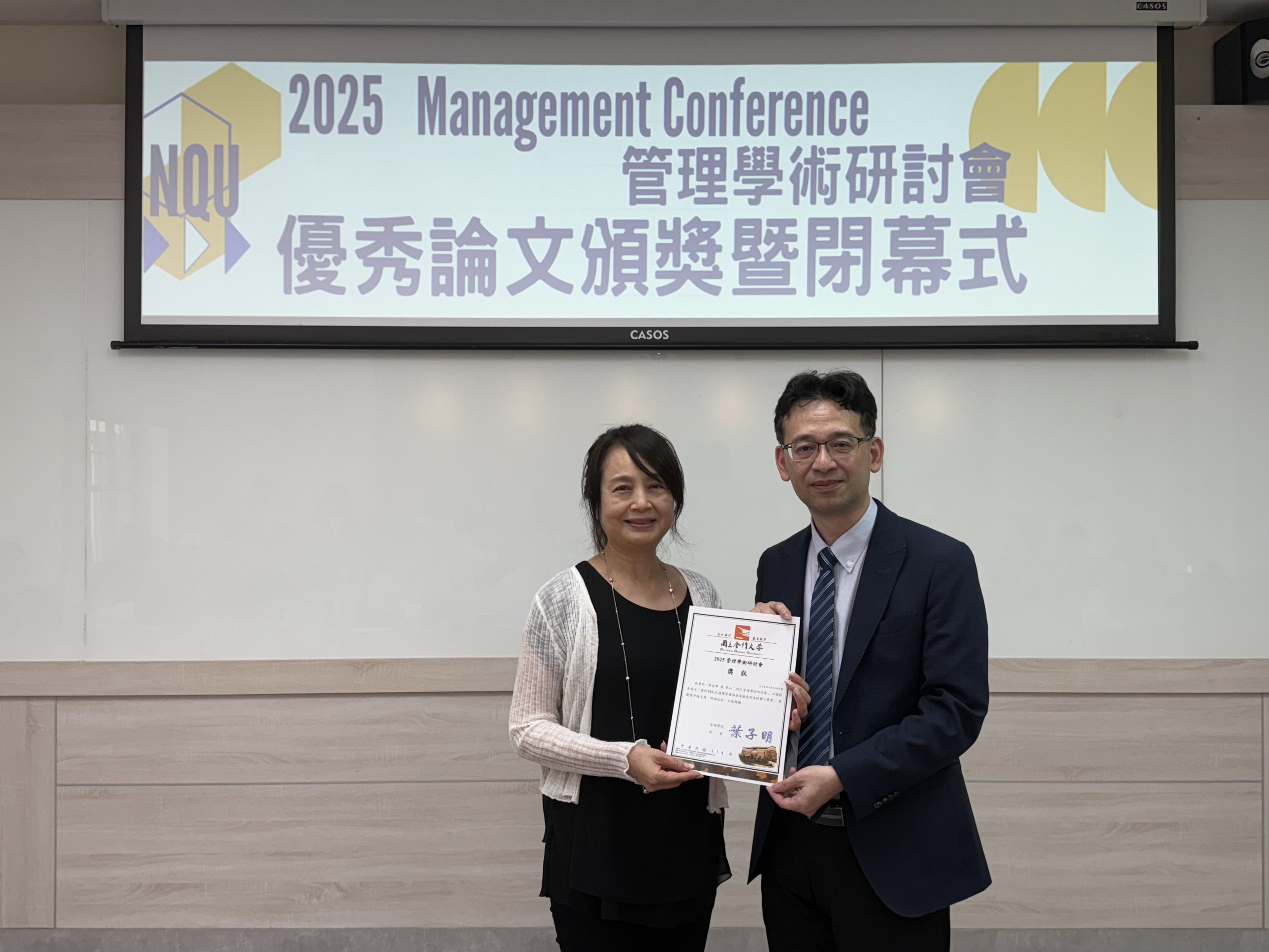 2025管理學術研討會-優秀論文獎