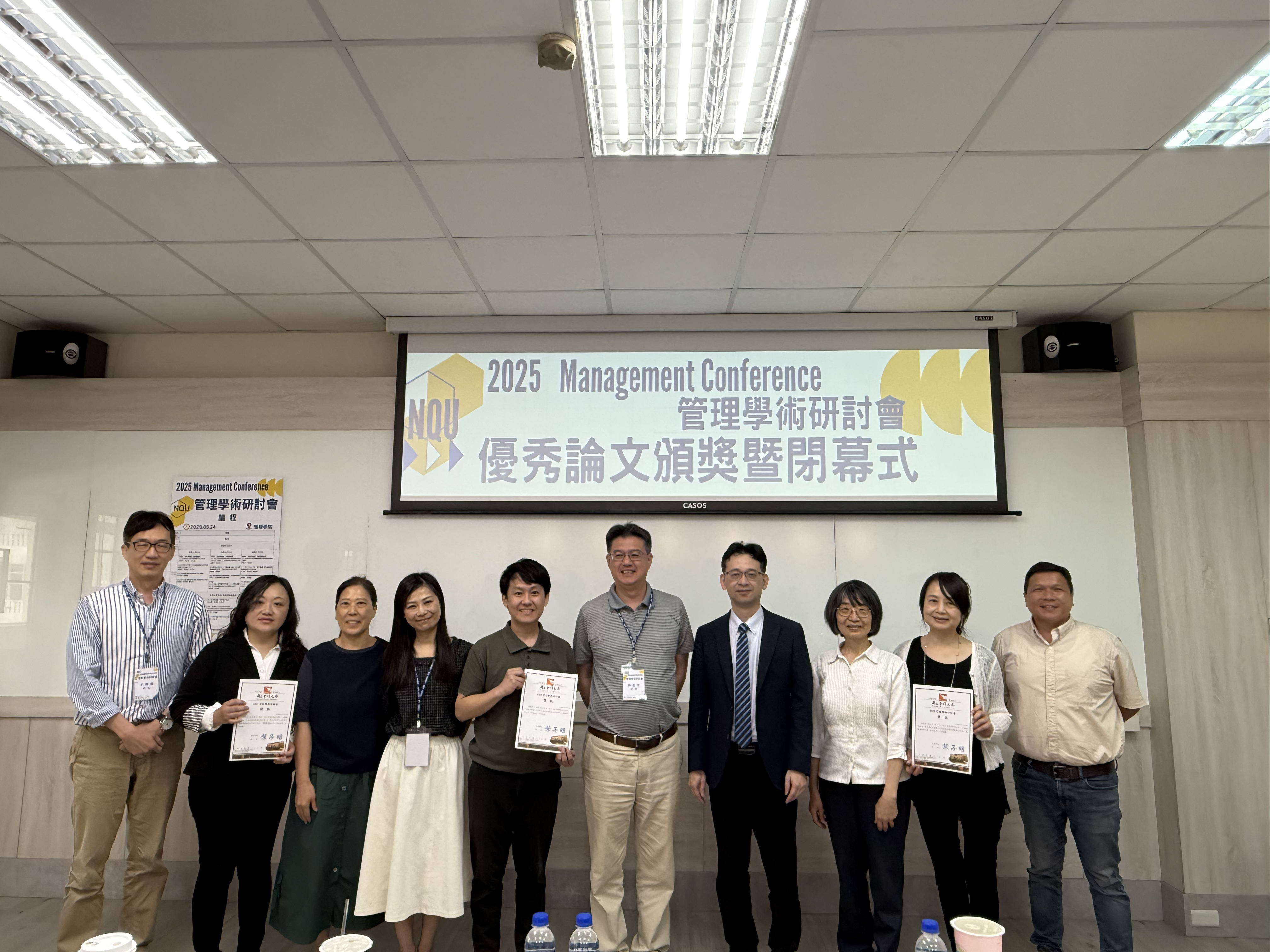 2025管理學術研討會
